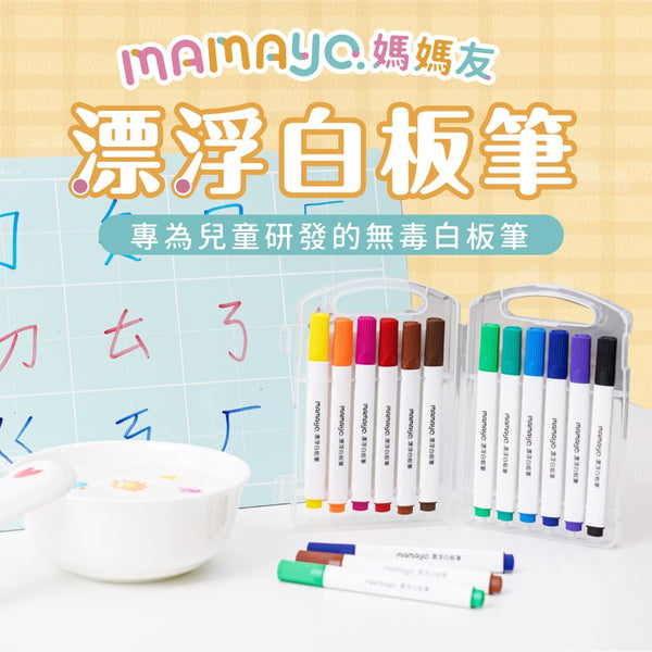 [限時團購] Mamayo 無毒飄浮白板筆 12色