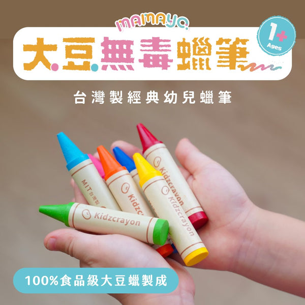 [荷花BB展同步] Mamayo 無毒大豆蠟筆 12色