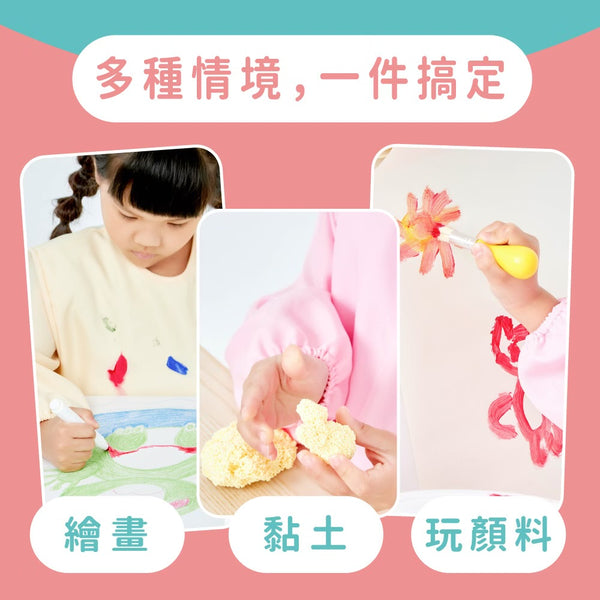 [限時團購] Mamayo 台灣製反穿長袖畫畫衣
