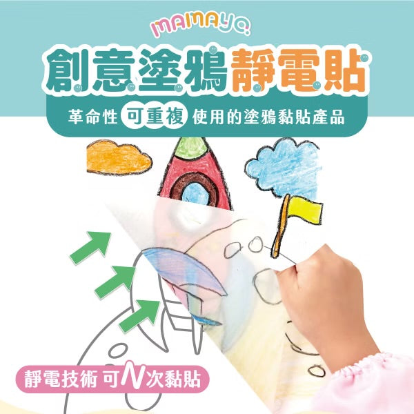 [荷花BB展同步] Mamayo 無痕塗鴉靜電貼