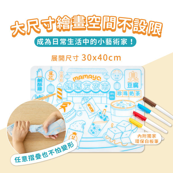 Mamayo 可水洗塗鴉餐墊組