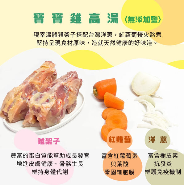 【限時團購】營養高湯