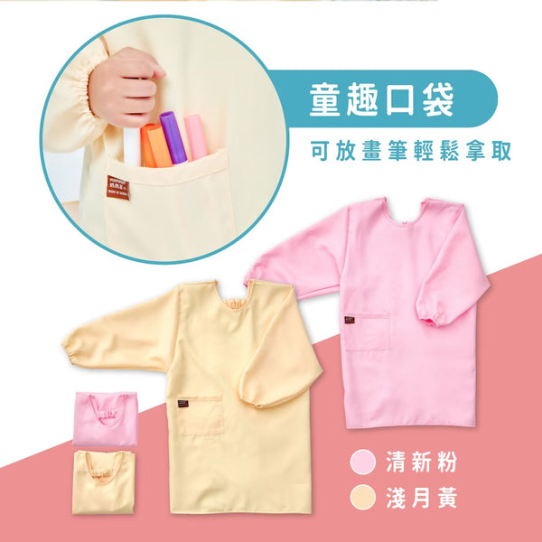 [限時團購] Mamayo 台灣製反穿長袖畫畫衣