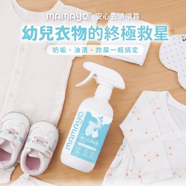 [荷花BB展同步] Mamayo 衣物去噴噴霧 400ml