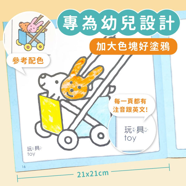 [荷花BB展限定 只限會場] Mamayo 小朋友塗鴉着色本 (隨機抽 一本不重複)