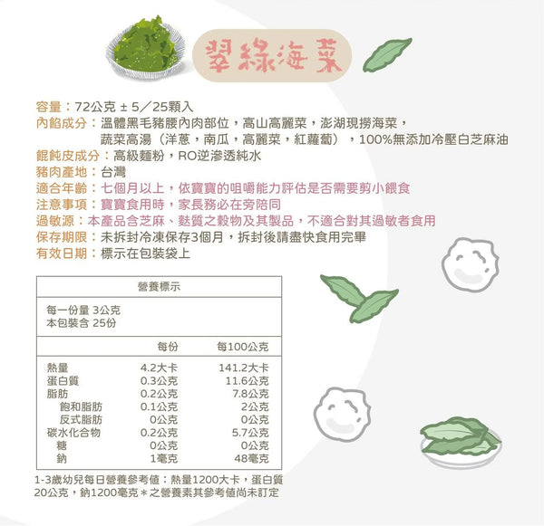 【限時團購】白皮餛飩 （25入）