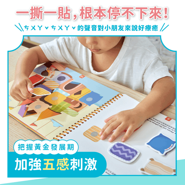 [荷花BB展同步] Mamayo 安靜黏貼書