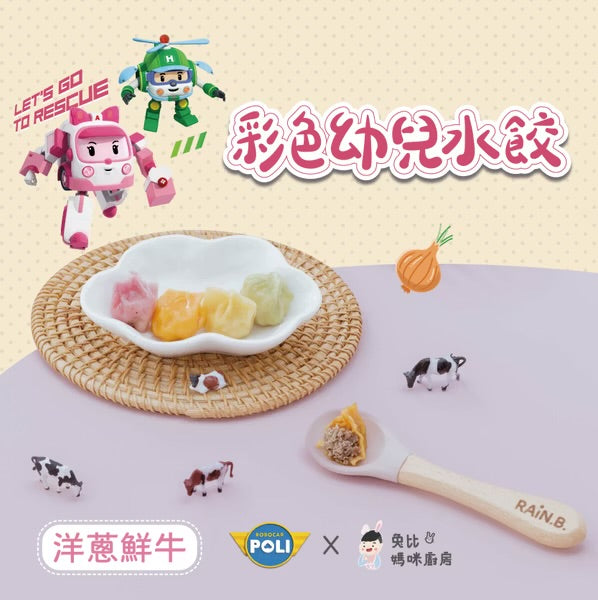 【限時團購】POLI 彩色水餃【12m+】 40入