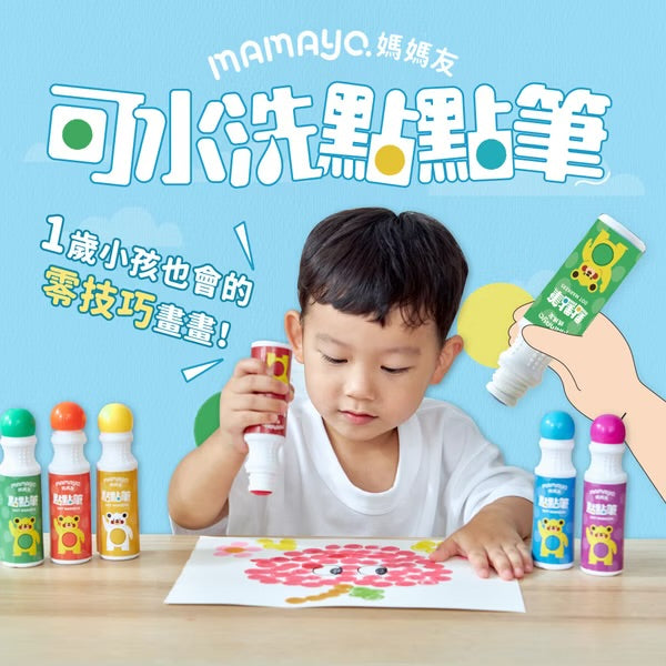 [荷花BB展同步] Mamayo 無毒點點筆