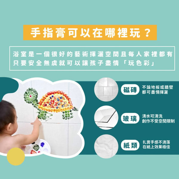 [荷花BB展同步] Mamayo 無毒手指膏 六色組