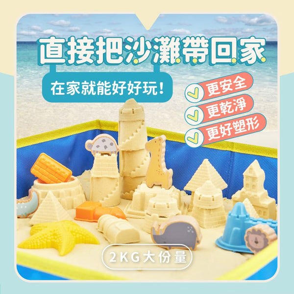 [荷花BB展同步] Mamayo 沉浸式動力沙套組 (玻璃珠沙、動物木玩、模具、沙遊配件)