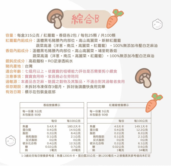 【限時團購】綜合白皮餛飩  【7m+】