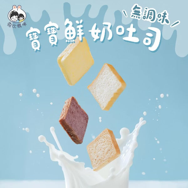 【限時團購】NEW !! 鮮奶吐司  ( 4種口味各2片 )【10M +】
