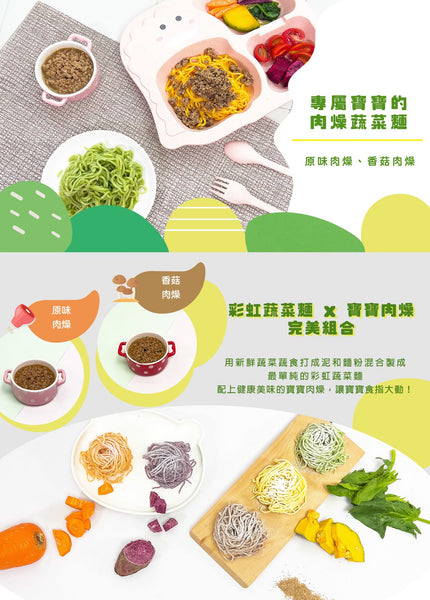 【限時團購】肉燥 + 蔬菜麵【10m+】 五組
