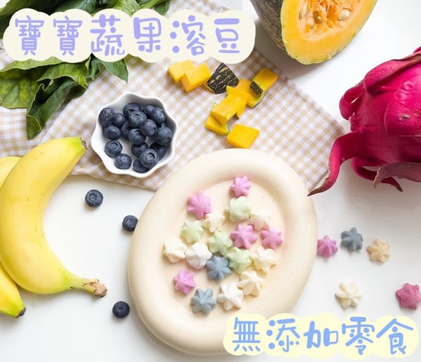 【限時團購】蔬果溶豆 【8M +】
