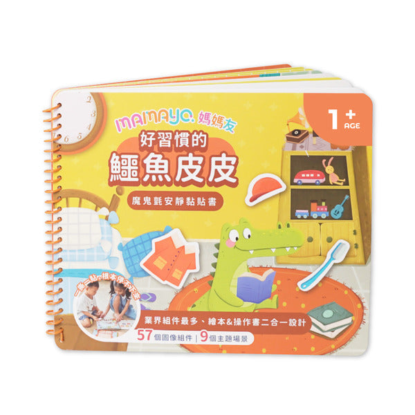 Mamayo 安靜黏貼書