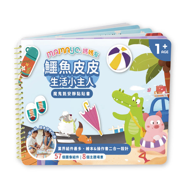 Mamayo 安靜黏貼書